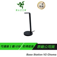 Razer 雷蛇 Base Station V2 Chroma 幻彩耳機架 含USB 3.1