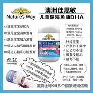澳洲Nature’s Way佳思敏 三色魚油180粒