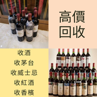 網上報價 二十年回收經驗 報價快速 本公司提供專業免費評估報價收酒 收酒樽	 人頭馬、軒尼詩、馬爹利 hennessey martell remy martin FOV 長頸	 Drc wine Co