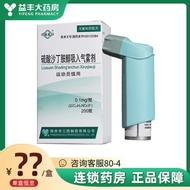 Fuxing Albutamol sulfate inhalation aerosol 100μg * 200 press/Fuxing sulfate Sardine inhalation Air 
