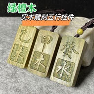 Customized/Green Sandalwood Five Elements Missing Wood Patch Wood Armor Wood Ebony Pendant Lettering