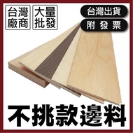 Side Material|Wood Chips [Wood Department Store] Plywood Plywood|Walnut Plywood|Birch Plywood|Basswo
