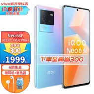 【现货速发】vivo iQOO Neo6 SE手机 骁龙870 液冷散热闪充 双电芯80w 游戏手机 霓虹 12GB+256GB 全网通