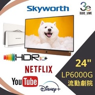 💥創維 Skyworth LP6000G 系列💥 24LP6000G 流動劇院 香港行貨 全港免運 原廠3年保養
