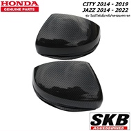 HONDA CITY JAZZ GK ปี 2014-2019 ฝาครอบกระจกเคฟล่า (สำหรับรุ่น ไม่มีรูไฟเลี้ยวที่ฝาครอบกระจก) ครอบกระ