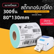 Genho 80x130mm สติ๊กเกอร์บาร์โค้ด ลาเบลม้วน ป้ายสติ๊กเกอร์ ฉลาก ฉลากการจัดส่ง เครื่องปรินใบปะหน้า Flash kerry J&amp;T SP LZ TK