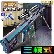 三模式巴雷特狙擊水晶M416自電動連發手自一體兒童玩具軟彈專用槍