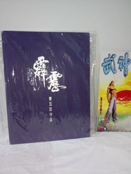🌠港漫畫絕絕版1998年
◀️🌩霹靂☆初版📚▶️
《第1期》創刊號
【珍寶特大裝勁厚珍藏本🗞內附大海報】
〈🌾草圖鉛筆稿＋🌈全彩頁內文＋🎭人物角色設定〉
＜黃玉郎 邱福龍＞

〔📕原購自藏書〕
💯%正