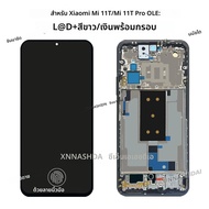 OLED สําหรับ Xiaomi Mi 11T-Mi 11T Pro 2107113 SG จอแสดงผล LCD หน้าจอสัมผัสกรอบแบตเตอรี่ฝาครอบที่อยู่