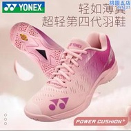 特價YONEX尤尼克斯超輕四代五代男女款65z3防滑耐磨防滑88D包裹性