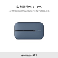 华为随行WiFi 3 Pro 4G+全网通 随身wifi  300M高速上网/3000mAh大电池  E5783-836