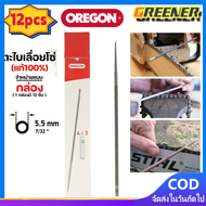 Greener ตะไบเลื่อยโซ่ OREGON (แท้100%) บรรจุ ยกกล่อง (12แท่ง) ตะไบหางหนู ตะไบกลม ตะไบเลื่อยโซ่ ขนาด