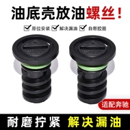Suitable for Benz C200GLC220E350GLE450S400GLS480S500 Oil Pan Oil Drain Screw Accessories