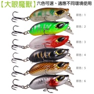 Big-Eyed Warcraft/Eudemons 6cm/7.5g Floating Minnow Hard Bait Simulation Little Fatty Daily, Curly, 