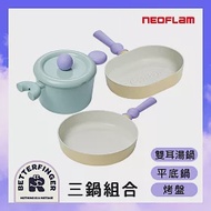 NEOFLAM Better Finger系列鑄造3鍋組(IH適用/不挑爐具) 湯鍋+平底鍋+烤盤