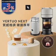 Nespresso 創新美式 Vertuo 系列Next經典款膠囊咖啡機 質感灰 奶泡機組合 (可選色) 白色奶泡機