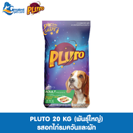 [ แถมฟรี  Great titan รสไก่และเวย์โปรตีน 1 ซอง ] Pluto พลูโต | ทุกรสชาติ ขนาด 20 KG [ สินค้าขายดี ]