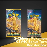 S-Chinese Pokemon CSV4C "Bonus Turn" Booster Box