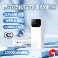 A1 - BIAZE自帶雙線快充流動電源(白色20000毫安) 行動充電器 行動電源 尿袋 USB充電器 充電寶 3C國標安全認證 可上飛機