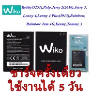 แบตเตอรี่ Wiko View/ robby/lenny4 plus/Tommy 3/Jerry 2/Sunny 4 (5251) แบต View robby/lenny4 plus/Tom