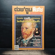 Special Cartoon Year 38 Issue 455 M.c.2556 ️1183604