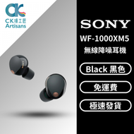 SONY - 索尼 WF-1000XM5 無線降噪耳機 (黑色) | 平行進口 | CKA34210