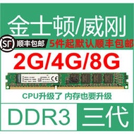 金士頓 拆機 DDR3 2G 1333 4G 1600  8G 1600  臺式機內存條 升級