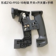 Suitable for Dongcheng 02-15 Electric Pick Switch Handle DCA02-15 Electric Pick Switch Electric Pick