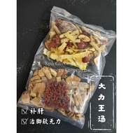 Dai Lik Wong Soup 大力王强筋骨汤 5-7人份