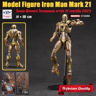Model Figure Iron Man Mark 21 Ver.2023 โมเดล ไอรอนแมน มาร์ค 21 มาเวล ลิขสิทธิ์แท้ ZD-Toy MARVEL แถมฟรี! สแตนด์จัดท่าแอ็คชั่น