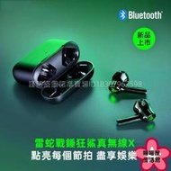   原裝 Razer雷蛇真無線藍芽耳機 雷蛇戰錘狂鯊真無線X藍牙入耳式手機遊戲音樂耳機塞運動商務