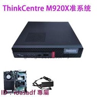 【熱門好康】限時免運！聯想ThinkCentre M920X Q370主板tiny5迷你小主機黑蘋果準系統  露天拍賣