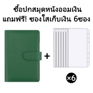 CAWL สมุดบันทึกการออม A6 Budget Binder ประหยัดเงินวางแผน แบบหลวม 6 หลุม หนัง PU พร้อมซองเก็บเงิน กระ