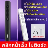 ปากกาเลเซอร์ เลเซอร์พอยเตอร์ pointer presentation พรีเซนเตอร์ 2.4GHz Wireless Presenter USB Remote C