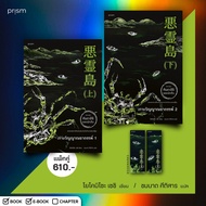 Book Set The Mysterious Spirit Island Volumes 1-2 prismpublishing Yokomisosei Kindaichi