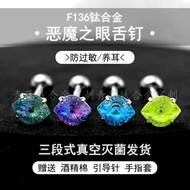 F136钛合金恶魔之眼舌钉植入级防过敏个爆闪舌钉内螺旋穿刺饰品3.17F136 Titanium Alloy Devil's Eye Tongue Pierc, Implant-grade, Hypo
