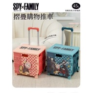 台灣限定 間諜家家酒 手推車 購物車 買餸車 Spy x Family 黃昏 洛伊德 Loid Forger 安妮亞 Anya 約兒 Yor 花生 Peanut 可折疊 摺疊 收納拉車 大容量 45L