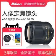 工廠直銷【專賣店】Nikon/尼康AF-S 35mm f/1.8G ED全幅人像定焦鏡頭
