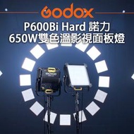 EC數位 Godox 神牛 P600Bi Hard 諾力 650W雙色溫 LED影視面板燈 攝影燈 平板燈 手指觸控調光