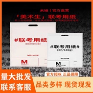 Mia 4k8k, paper student entrance exams, sketch drawing paper, 4-kilogram and 8-kilogram, specialized