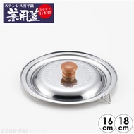 Yoshikawa Yukihira Saucepan 16~18cm / Penutup Periuk Yoshikawa Yukihira 16~18cm / 吉川雪平锅锅盖 16~18cm YH