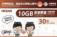 30日(10GB)【沙特·埃及·土耳其】三国通用5G/4G 上網卡數據卡電話卡(主圖與聯通通用包裝隨機發貨)另備 3GB、6GB多種數據選擇