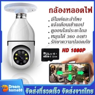 กล้องวงจรหลอดไฟ กล้องวงจรปิด หลอดไฟ wifi 1080p กล้องวงจรปิดแบบหลอดไฟ กล้องหลอดไฟ กล้องวงจรปิด กล้องไร้สาย 5G/WiFi กล้องไร้สาย ​IP camera WIFI กล้องหมุนได้360° แจ้งเตือนภาษาไทย หนึ่งเครื่องสองฟังก์ชัน