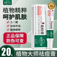 Light Non-Greasy Plant Master Acne Removal Cream Student Acne Cream Black#轻盈不油腻植物大师祛痘膏学生青春痘乳膏黑