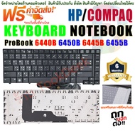 HP Keyboard คีย์บอร์ด HP ProBook 6440B 6450B 6445B 6455B ไทย-อังกฤษ