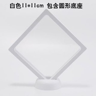 PE薄膜 懸浮盒 11*11CM白色 抽拉盒連展示底座 首飾盒 透明 手串收納珠寶展示架