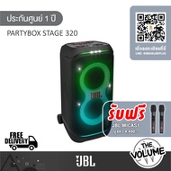 JBL PARTYBOX STAGE 320 ลำโพงบูทูธปาร์ตี้ (รับประกันศูนย์มหาจักร 1ปี)