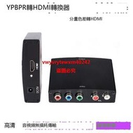 雲尚優品 PS2 XBOX WII色差線 YPBPR色差轉HDMI轉換器 色差分量線轉高清