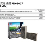 (香港3M總代理行貨) 3M™ PN66027 汽車冷氣過濾網(232x116x32mm) - 3M™ PN66027 Cabin Air Filter(232x116x32mm)
