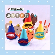 🇹🇼[Ready Stock 24H Shipping] ins Style Animal Shape Birthday Hat/DIY Birthday Hat/Birthday Hat/Happy